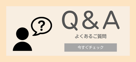 FAQ（よくある質問） – 【Lea（レア）】介護用品／やわらか食専門店