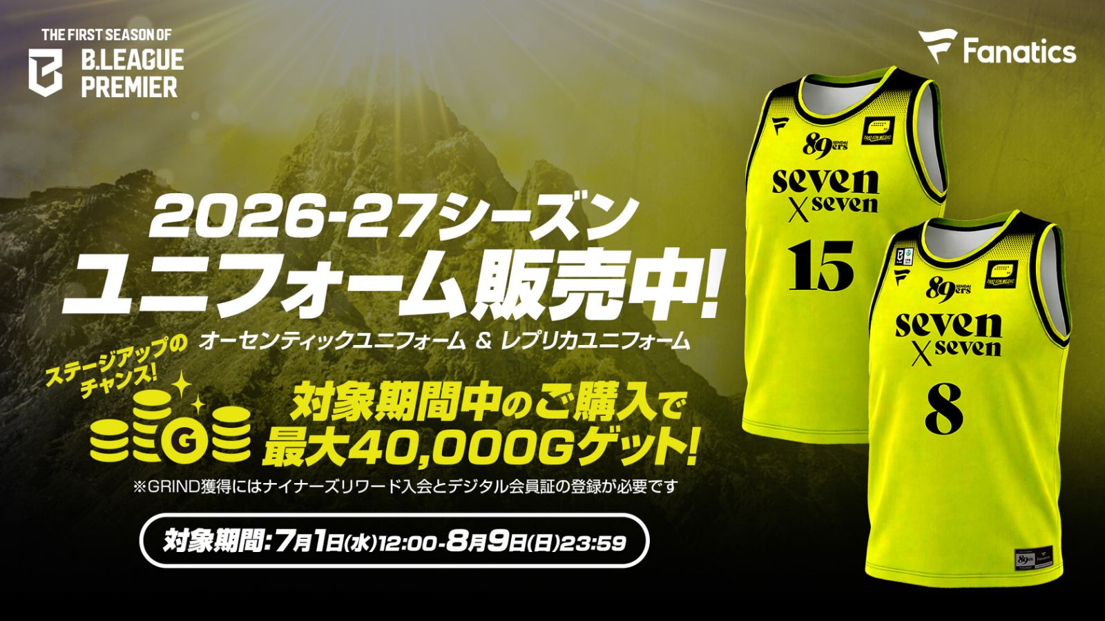 7/1(水)12:00 2026-27シーズン ユニフォーム発売！