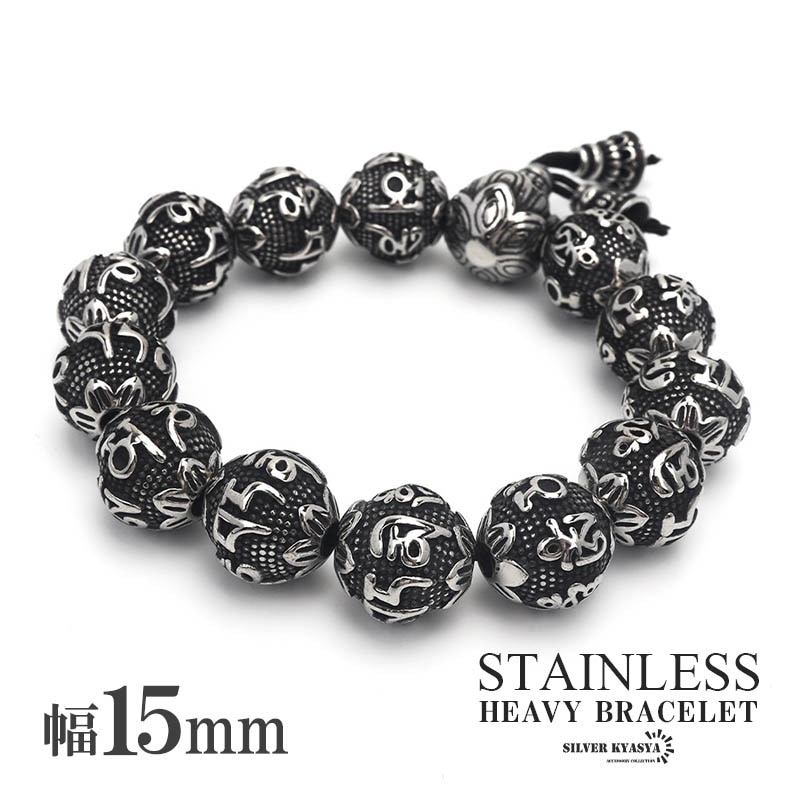 高級念珠ブレスレット　まとめ売り　ES 247 ステンレス 梵字 数珠ブレスレット [b581-17mm] | ブレスレット