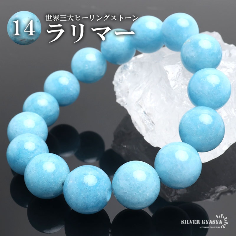 天然ラリマーブレスレット 12.5mm [b860-12mm] | ブレスレット