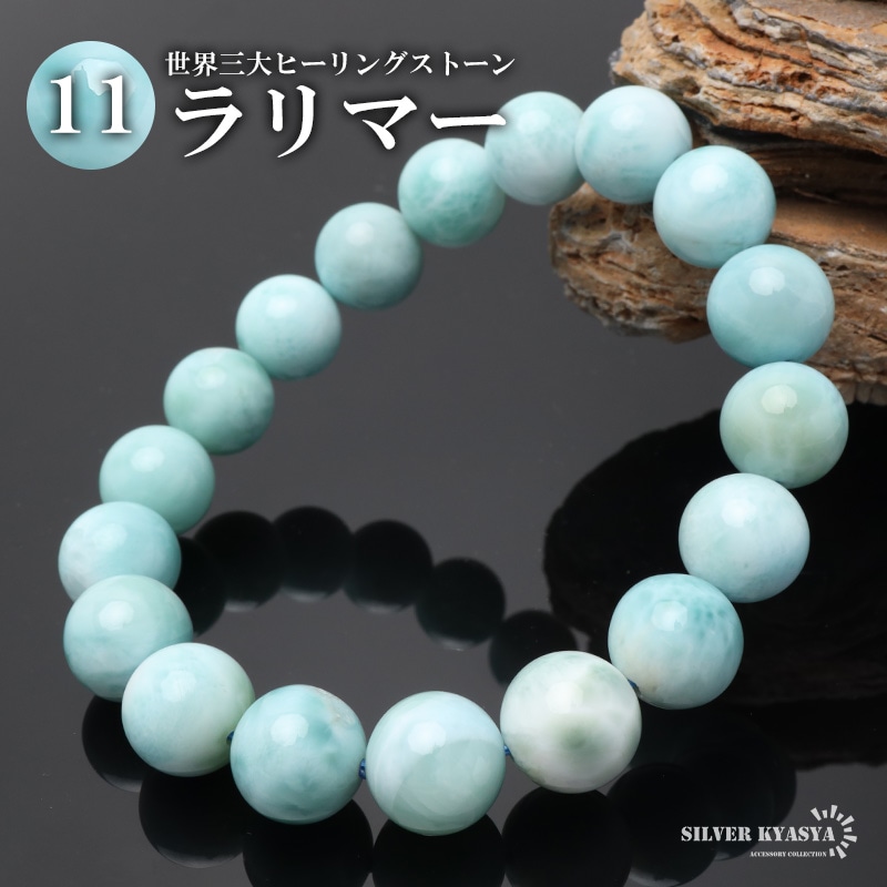天然ラリマーブレスレット 8.5mm [b860-8mm] | ブレスレット,ストーン