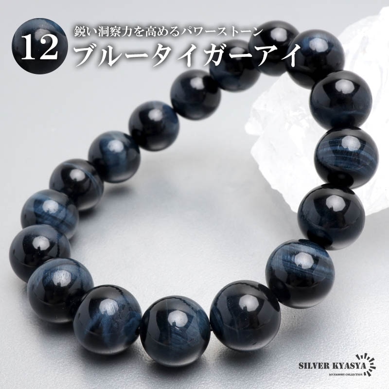 天然ブルータイガーアイブレス 8.5mm [b863-8mm] | ブレスレット