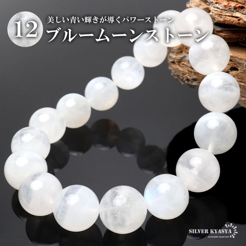 天然ブルームーンストーンブレス 13.5mm [b868-13mm] | ブレスレット