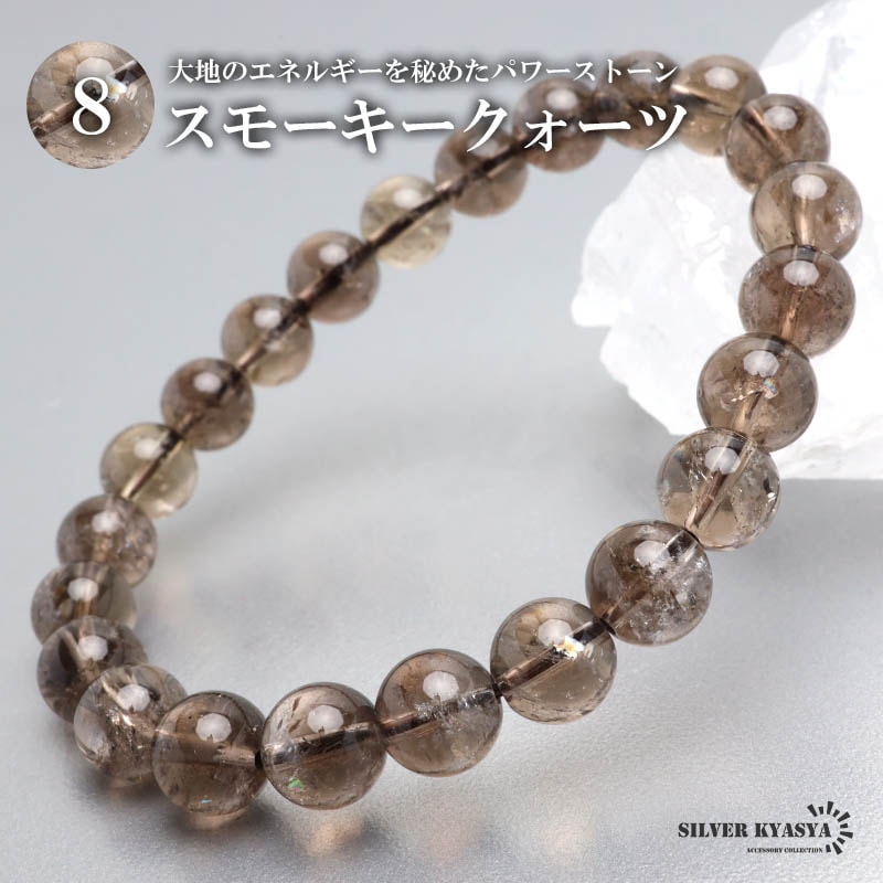 天然スモーキークォーツブレス 12mm [b872-12mm] | ブレスレット