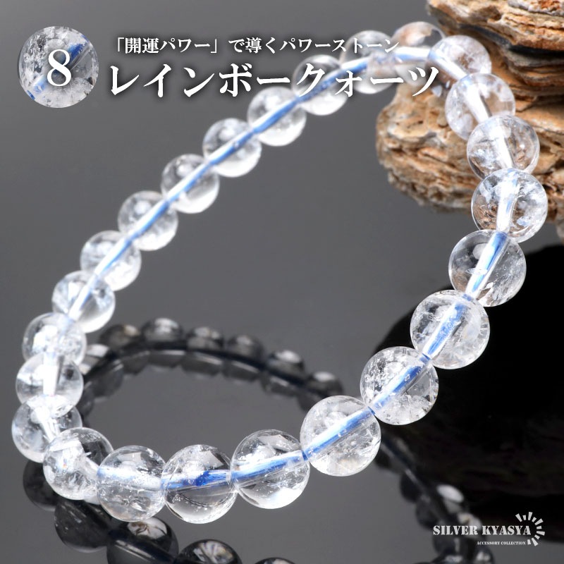 天然オーロラクォーツブレスレット 8mm [b885-8mm] | ブレスレット