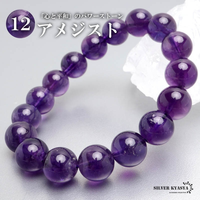 天然アメジストブレスレット 14mm [b876-14mm] | ブレスレット