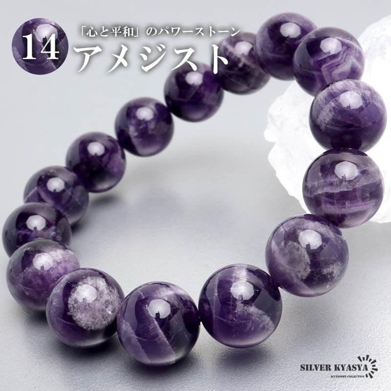 天然アメジストブレスレット 12mm [b876-12mm] | ブレスレット