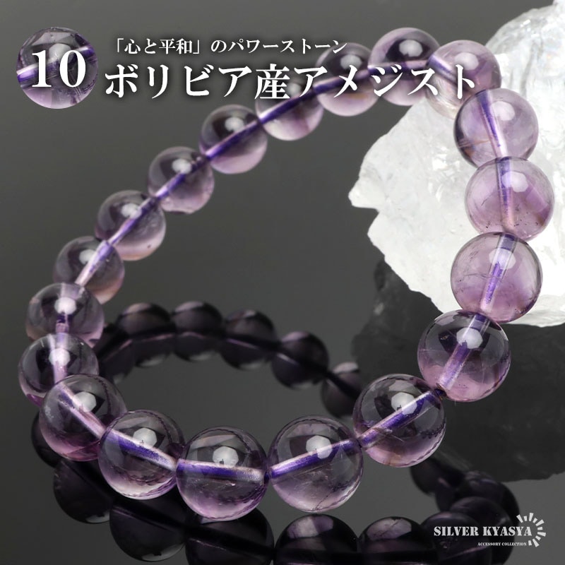 天然アメジストブレスレット 8mm [b876-8mm] | ブレスレット,ストーン