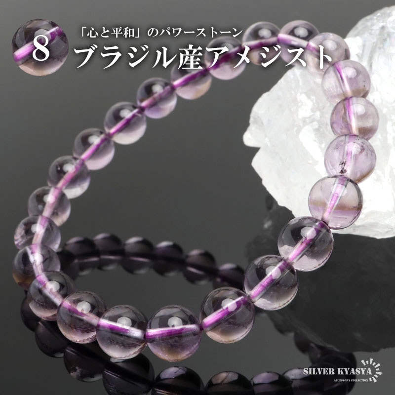 天然ボリビアアメジストブレス 8.5mm [b877-8mm] | ブレスレット