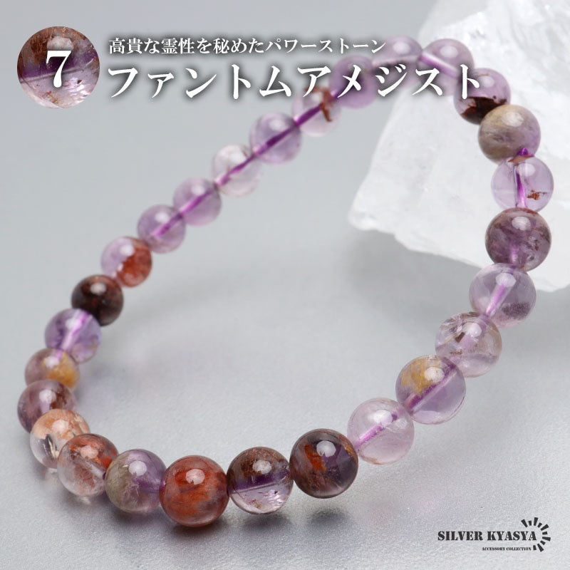 天然ファントムアメジストブレス 11.5mm [b879-11mm] | ブレスレット