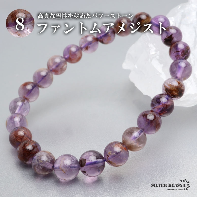 天然石ブレスレットアメジスト薔薇 アメジストシリカファントムアメジストプレミアム 天然ファントムアメジストブレス 11.5mm [b879-11mm] | ブレスレット