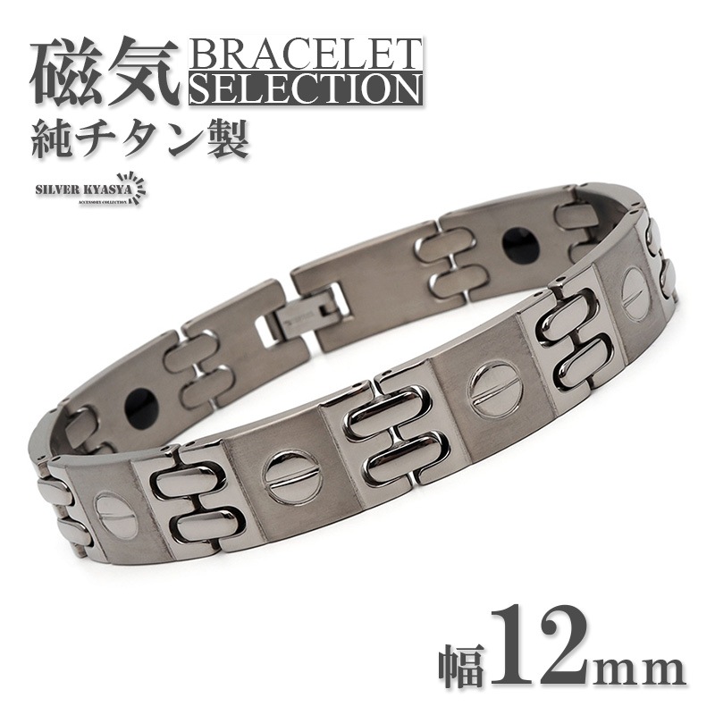 純チタン ゲルマニウム ブレスレット [b649] | ブレスレット,チタン
