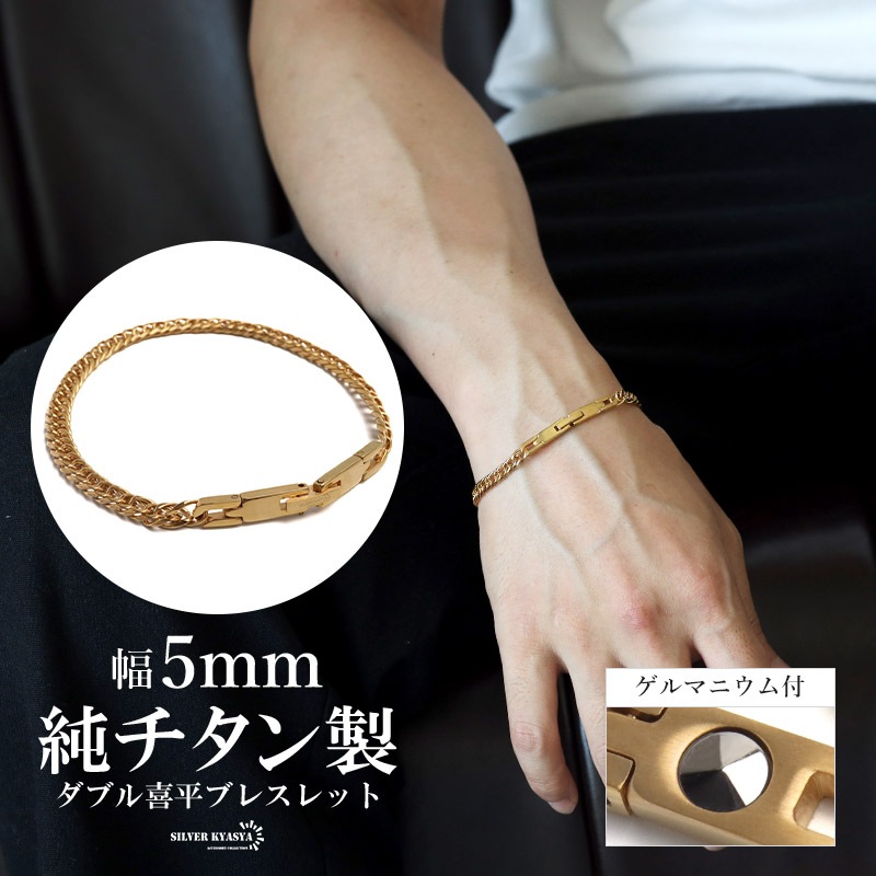 純チタン製 ダブル喜平ブレスレット [b907-5mm-as] | ブレスレット