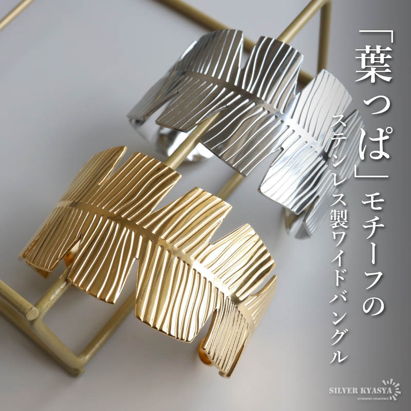 ステンレス 個性的 フラワーバングル [b958] | バングル,ステンレス