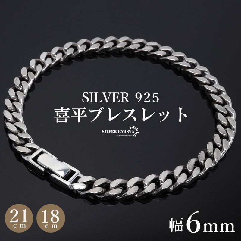 シルバー925 ブレスレット メンズ 喜平 [bs134-2mm] | ブレスレット