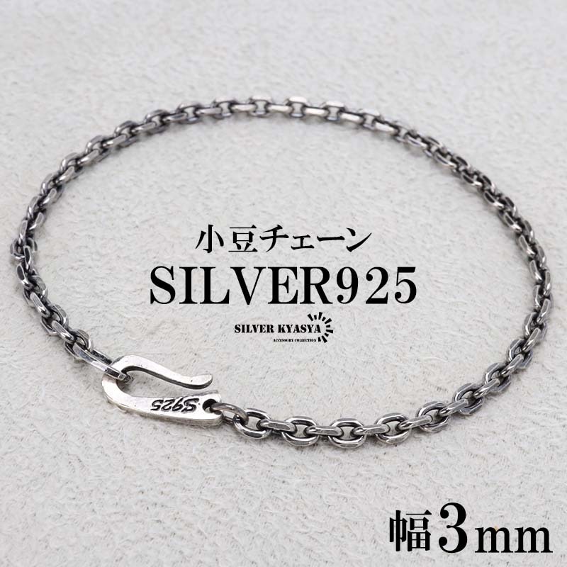 シルバー925 長小豆チェーンブレスレット [bs252-4mm] | ブレスレット