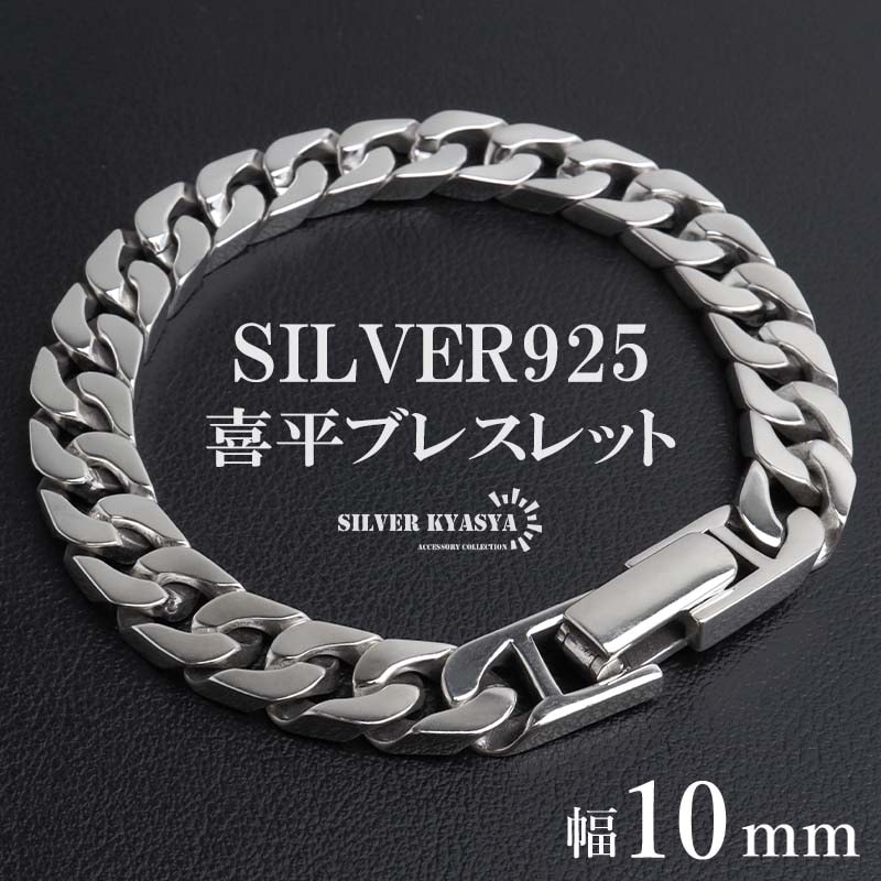 takahasi様お取り引き品　ブレスレット　イタリア製　シルバー925 シルバー925 なめらかな喜平チェーンブレスレット 幅12mm [bs294-12mm