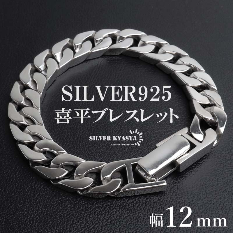 シルバー925 なめらかな喜平チェーンブレスレット 幅10mm [bs294-10mm