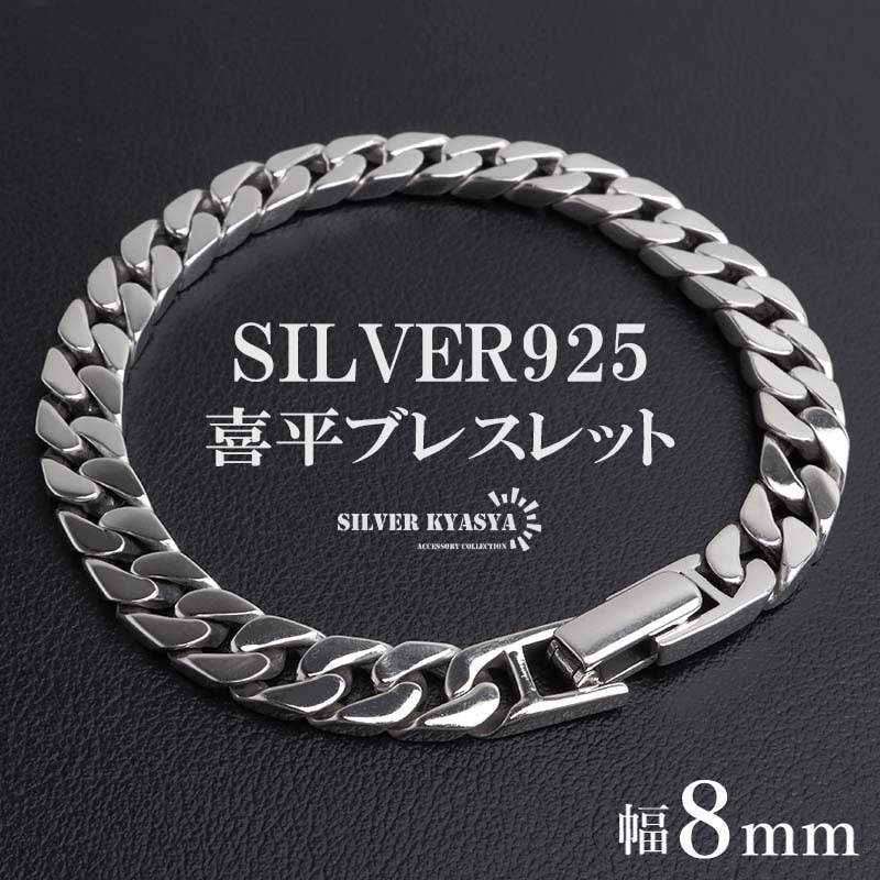 シルバー925 なめらかな喜平チェーンブレスレット 幅10mm [bs294-10mm