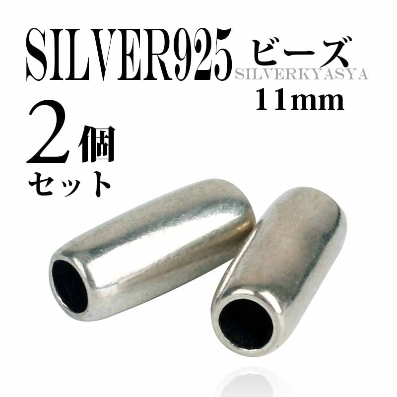 ステンレス パイプビーズ [cp091-silver] | カスタムパーツ