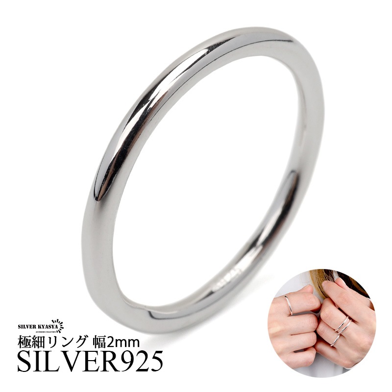 シルバー925 極細リング 幅1mm [cr052] | リング,シルバー925,プレーン