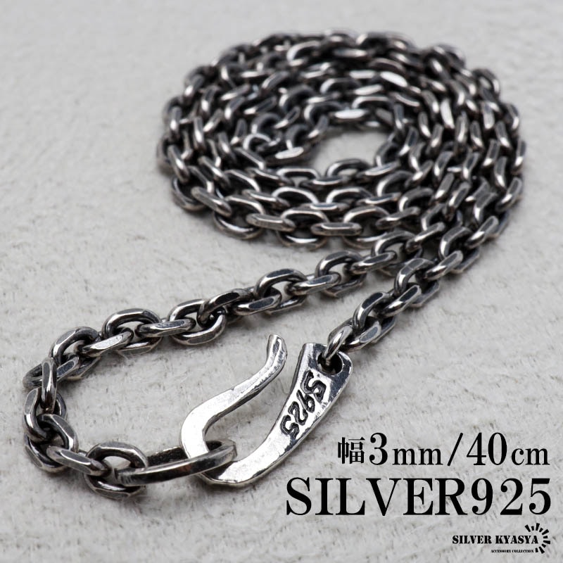 925 4面カットあずきチェーン 燻し加工 [cs030-2mm] | ネックレス