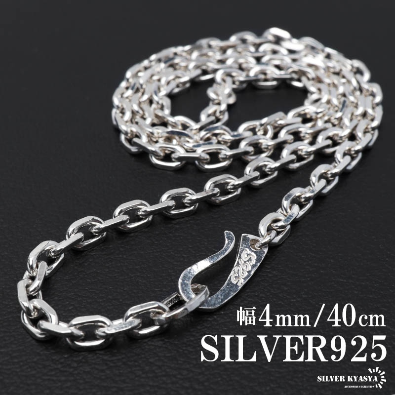 925 4面カットあずきチェーン [cs030-s-3mm] | ネックレスチェーン