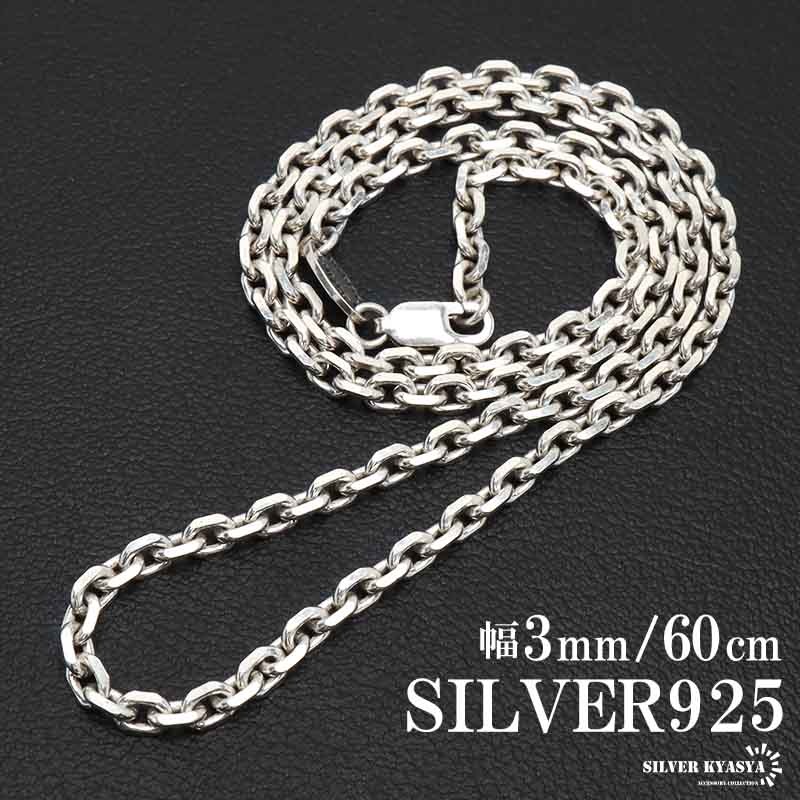 925 4面カットあずきチェーン [cs032-s-3mm] | ネックレスチェーン