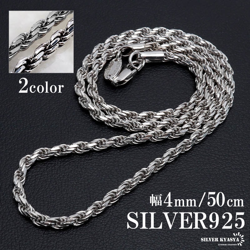シルバー925 50cm 21g ロープチェーン ネックレス シルバー925 ロープチェーンネックレス [ns211-50cm] | ネックレス