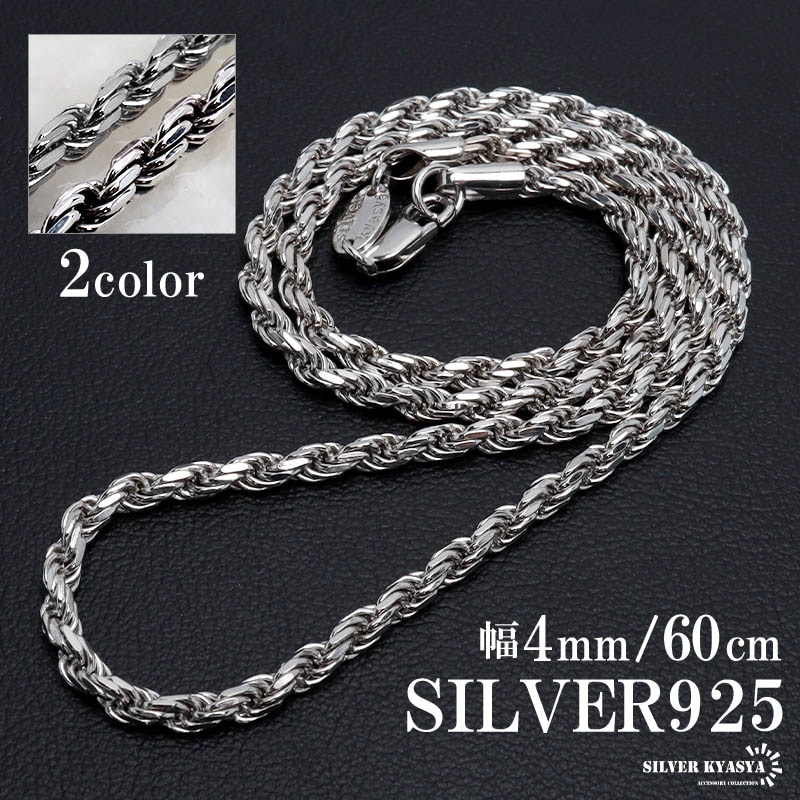 ⭐️【極上イタリア製】SILVER925ロープチェーンネックレス約10g 重厚感◎ シルバー925 ロープチェーンネックレス [ns211-60cm] | ネックレス