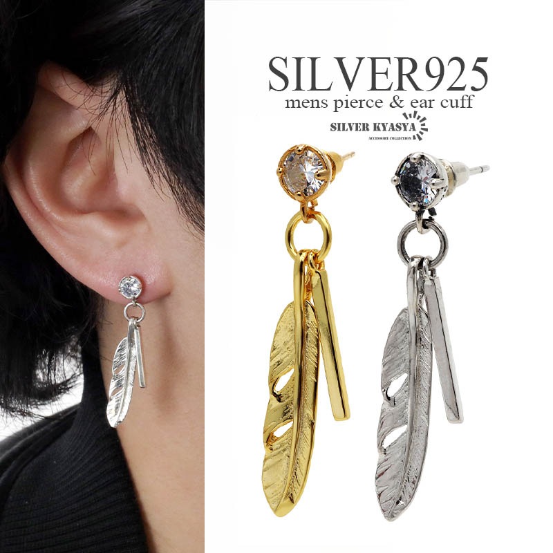 シルバー925 フェザーピアス [es435] | ピアス,シルバー925,フープ
