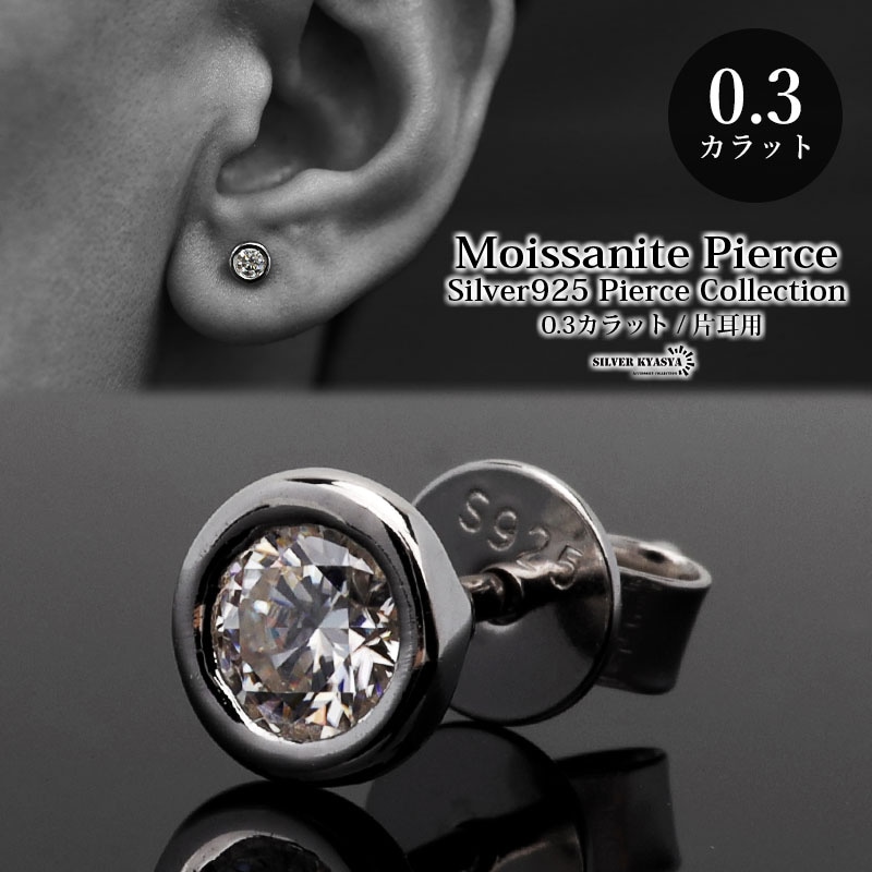 モアサナイト 0.5ct スタッドピアス [es304-05ct] | ピアス,シルバー