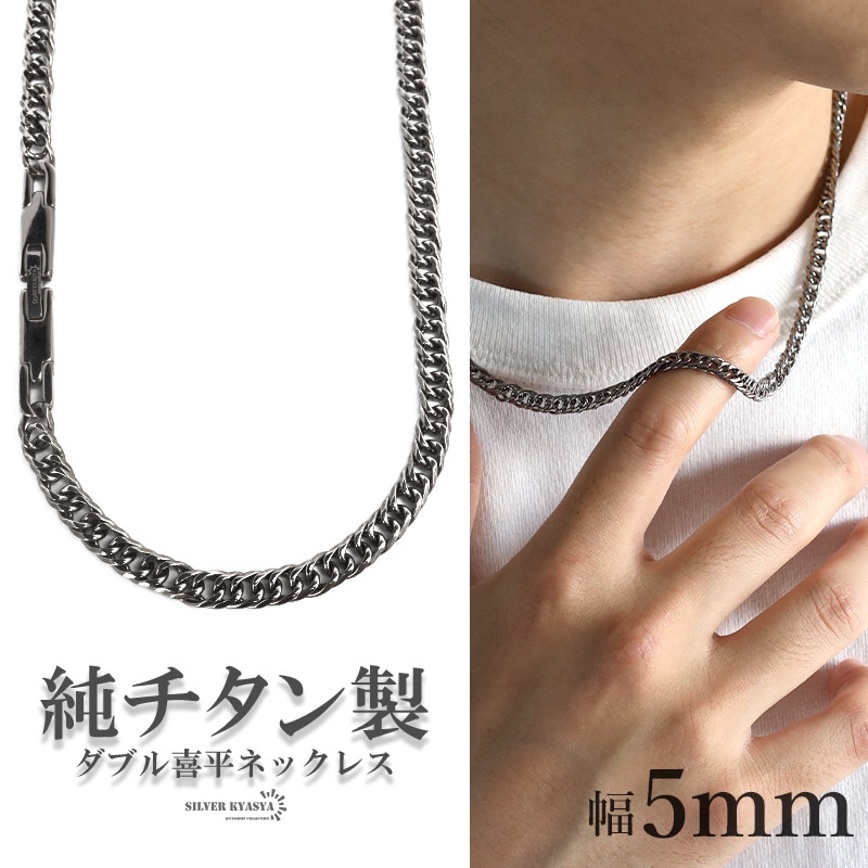 純チタン製 ダブル喜平ネックレス [n1077-5mm-g] | ネックレス