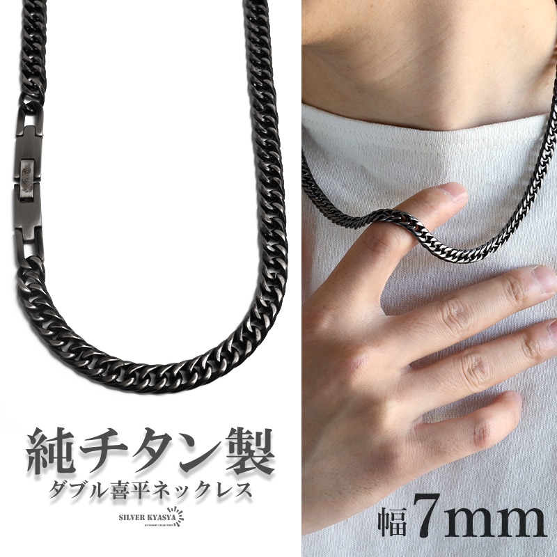純チタン製 ダブル喜平ネックレス [n1077-7mm-s] | ネックレス