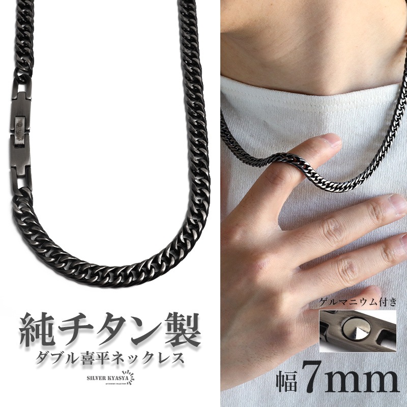 純チタン製 ダブル喜平ネックレス [n1078-7mm-s] | ネックレス