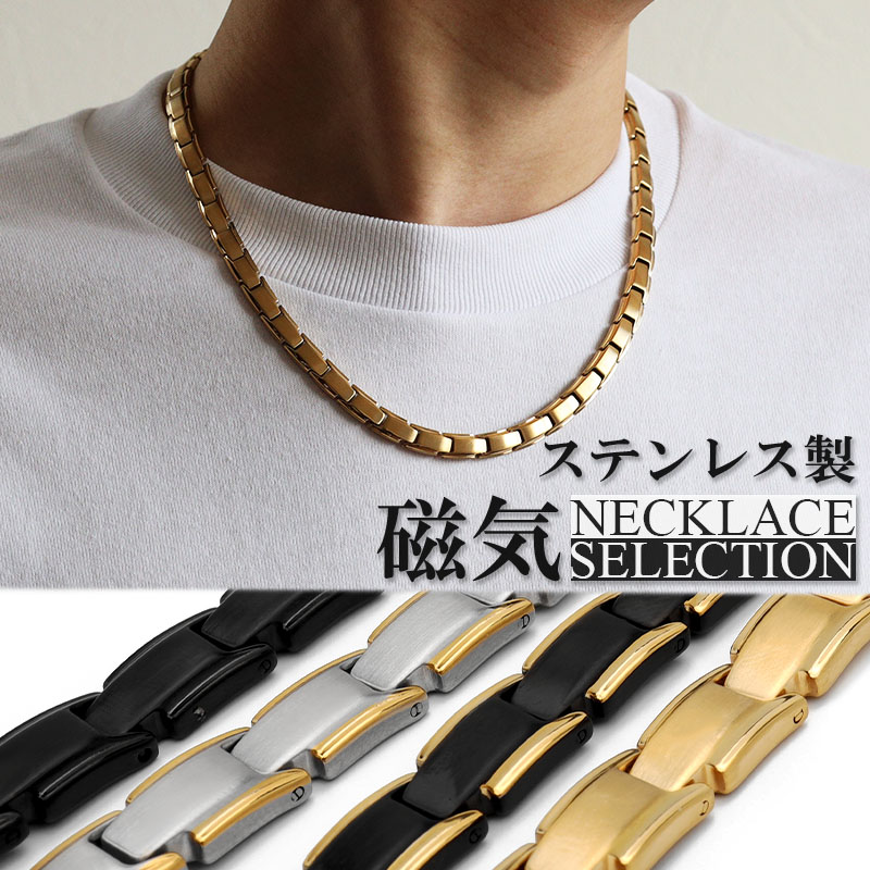ステンレス ゴールド磁気ネックレス [n601] | ネックレス,ステンレス