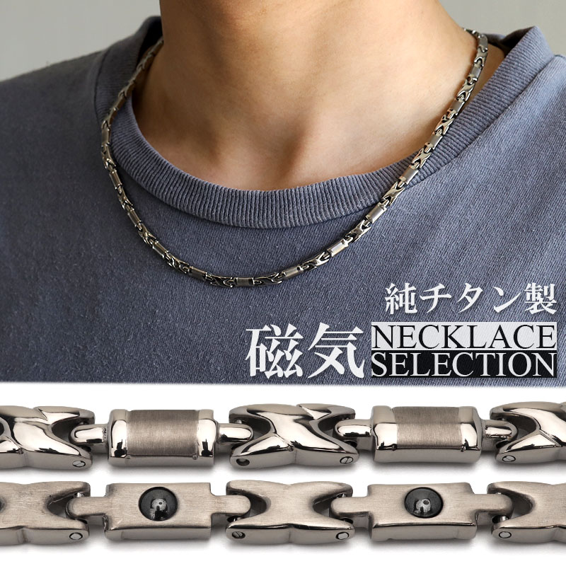 磁気ネックレス 純チタン ゲルマニウム [n697] | モチーフで探す