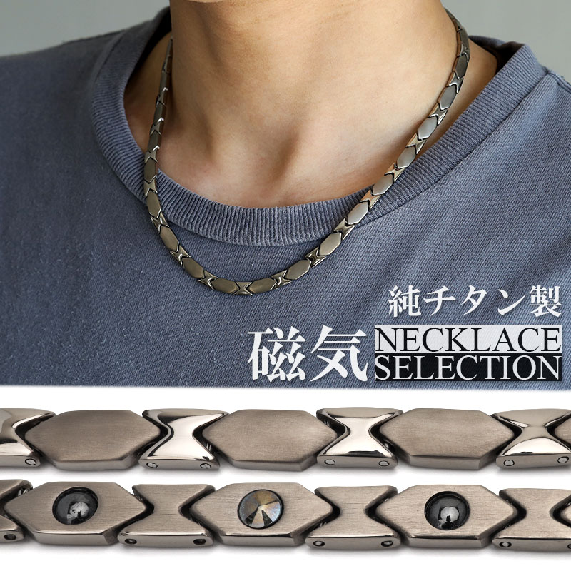 磁気ネックレス 純チタン ゲルマニウム [n697] | モチーフで探す