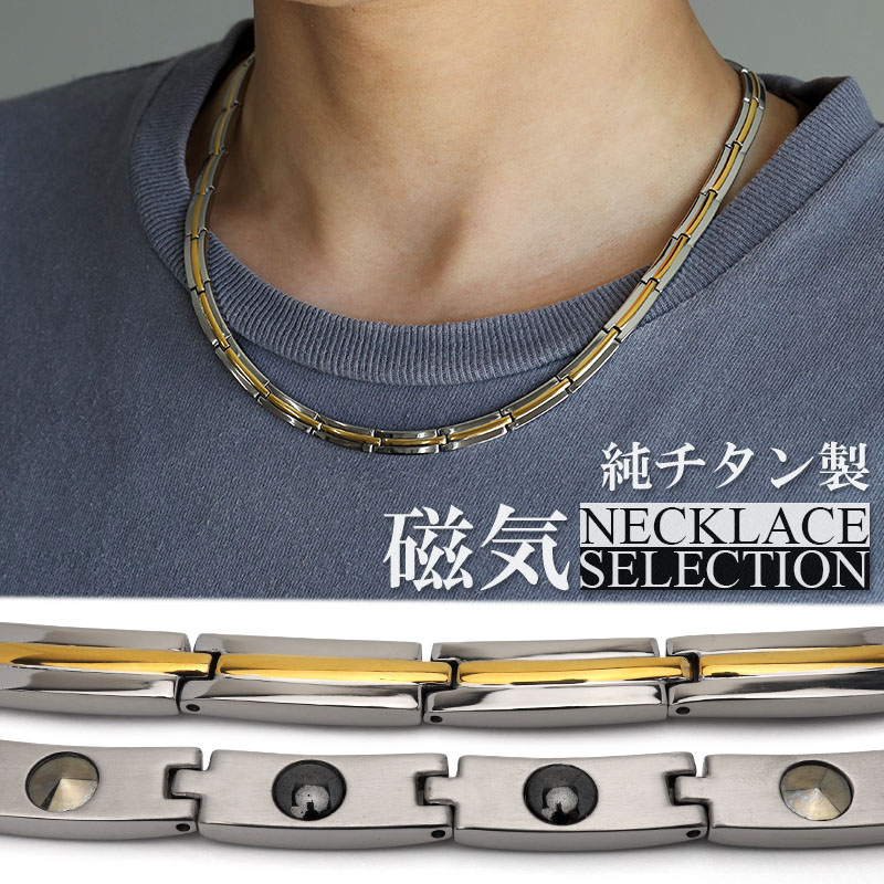 磁気ネックレス 純チタン [n694] | ブレスレット,チタン | SILVER KYASYA