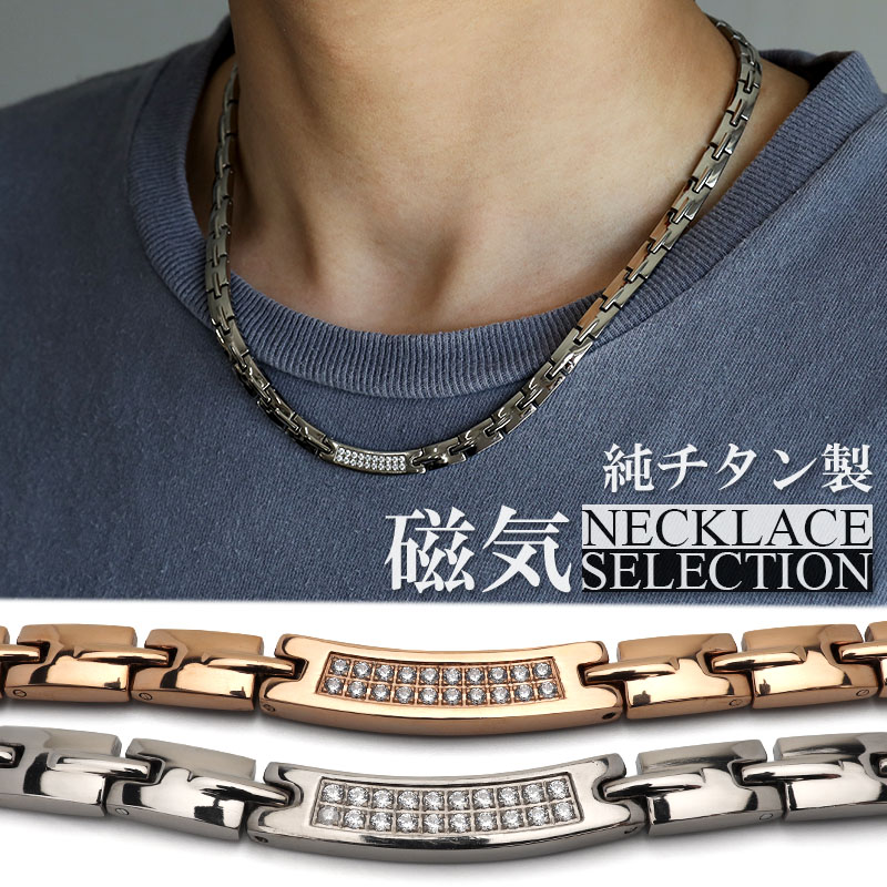 磁気ネックレス 純チタン ゲルマニウム [n696] | ブレスレット,チタン