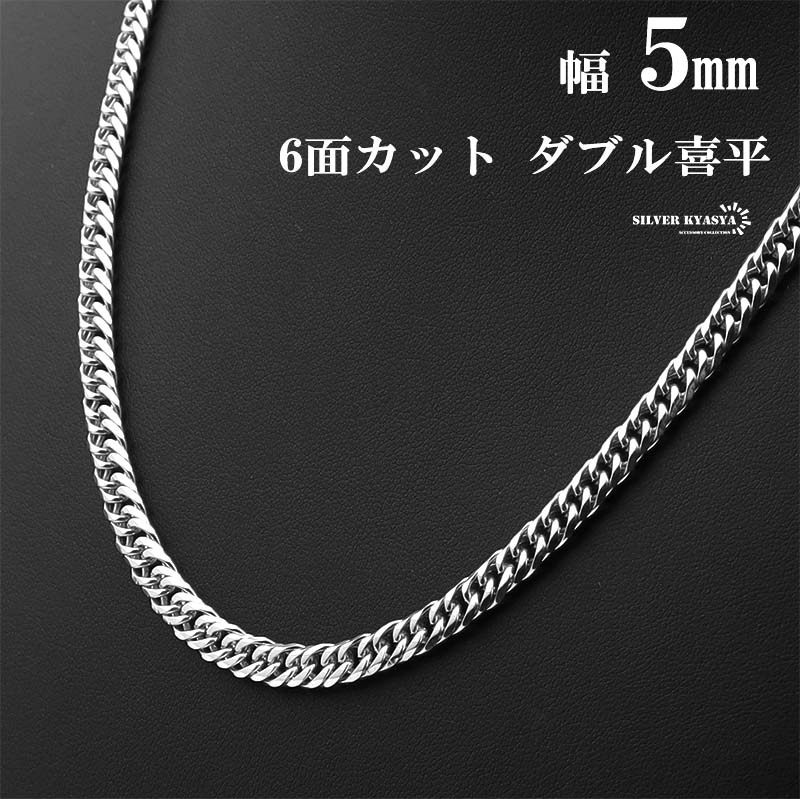 シルバー925 喜平ネックレス 8面ダブル 32g ステンレス ダブル喜平チェーンネックレス 8mm [n890-8mm