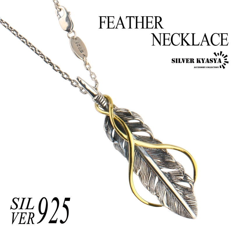 シルバー925 フェザーネックレス [nc029-ns130-cs053-2mm] | モチーフ