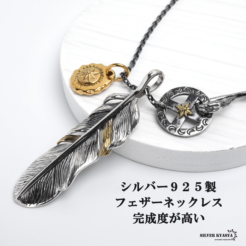 シルバー925 フェザーネックレス [nc029-ns130-cs053-2mm] | モチーフ
