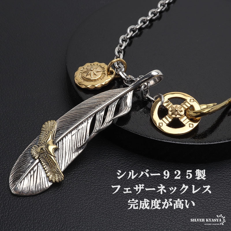 シルバー925 フェザーネックレス [ns262] | イーグル、フェザー