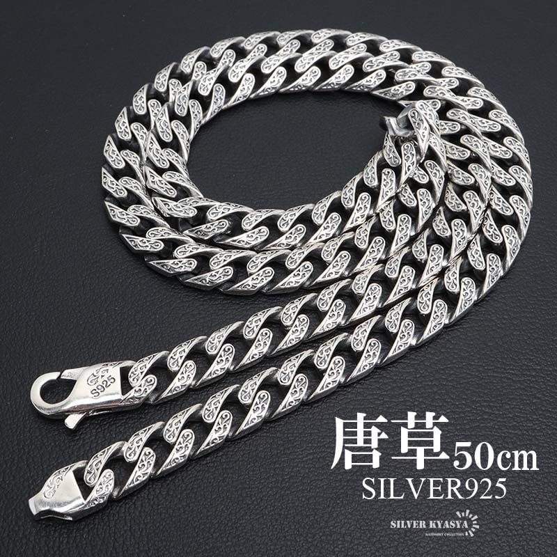 シルバー925 唐草模様 ペーパーチェーンネックレス [ns033-50cm
