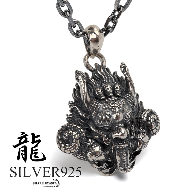 シルバー925 和彫り龍ネックレス [ns236-cs030-3mm-50cm] | ネックレス