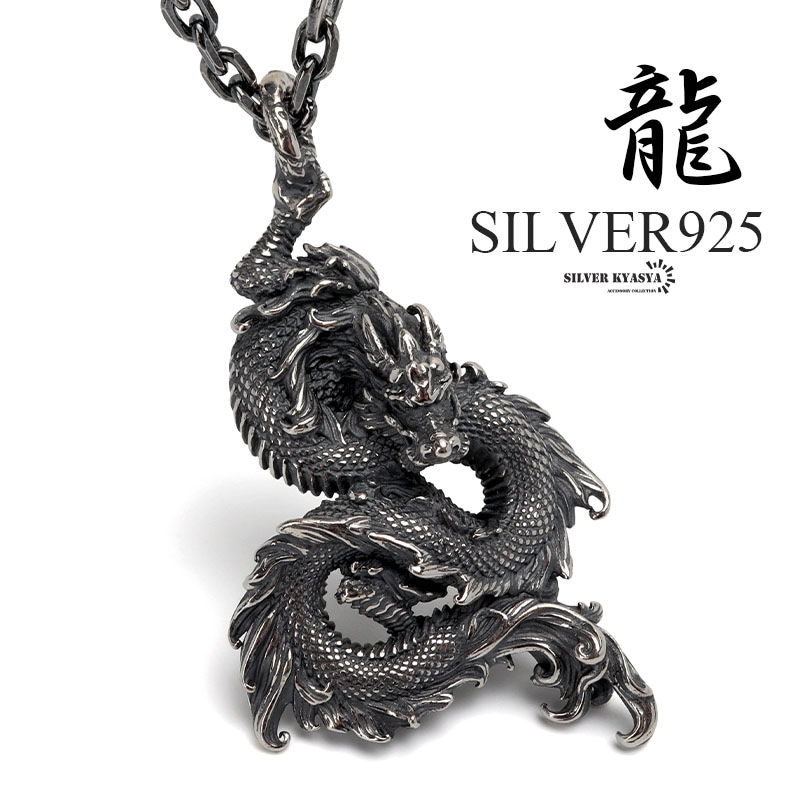シルバー925 和彫り龍ネックレス [ns236-cs030-3mm-50cm] | ネックレス