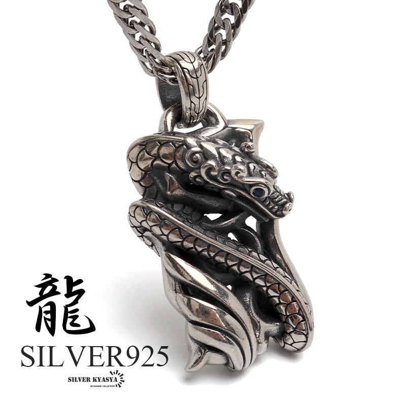 シルバー925 ドラゴンヘッドネックレス [ns244-ns186-50cm