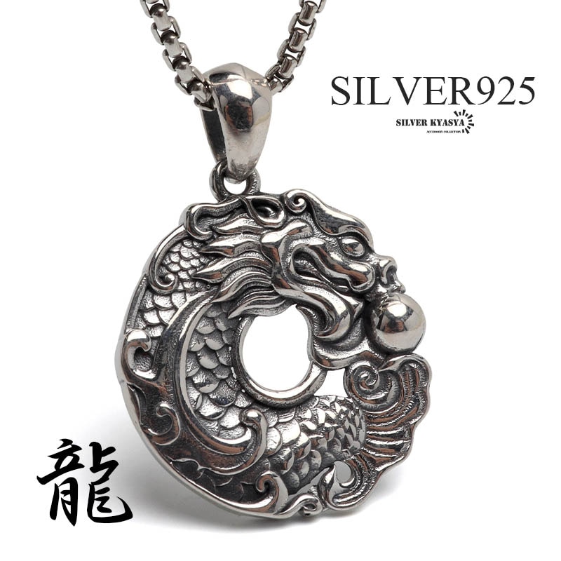 シルバー925 ドラゴンネックレス [ns241-ns186-50cm] | ネックレス