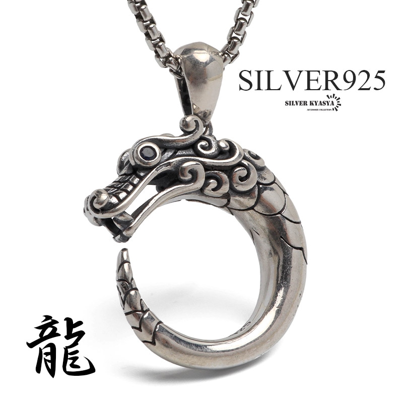 シルバー925 ドラゴンヘッドネックレス [ns244-ns186-50cm